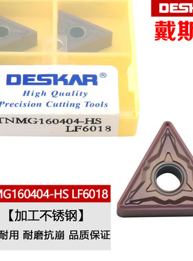 戴斯卡数控刀片TNMG160404/160408-HS LF6018/LF6118不锈钢刀粒
