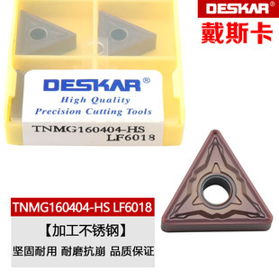 戴斯卡数控刀片TNMG160404/160408-HS LF6018/LF6118不锈钢刀粒