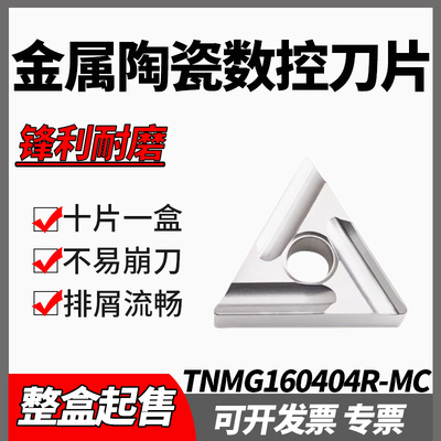 美奢锐三角开槽圆车刀片钢件加工