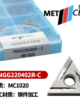 美奢锐三角外圆数控车刀片 TNGG220402R-C TNGG220402R-C MC1020