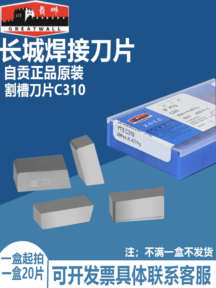 自贡长城合金焊接外圆钨钢