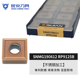 锐安数控四方外圆不锈钢刀片SNMG190612/190608/190616 RP9125B