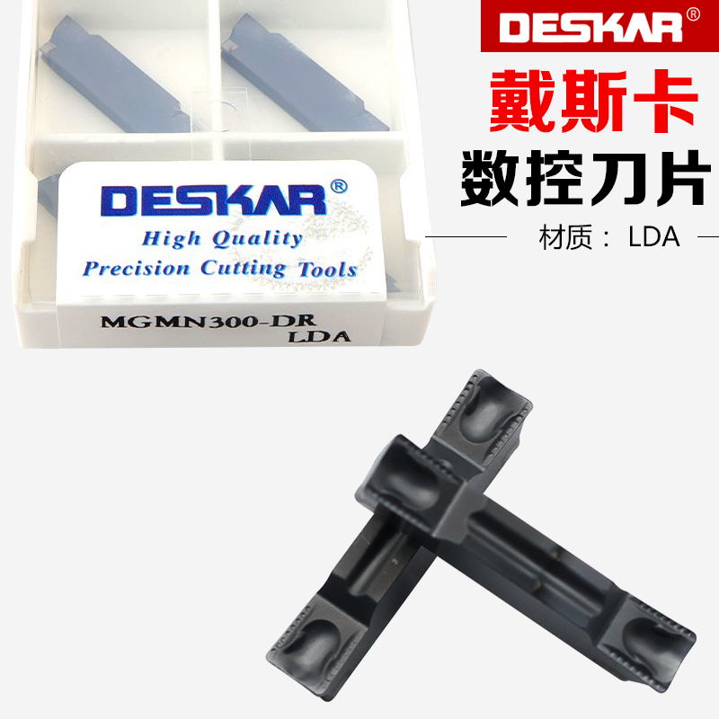 戴斯卡切槽切断刀片DR槽型通用