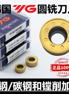 YG数控圆铣刀片RCMT0803MO RCMT10T3MO RCMT1204MO YG801钢件通用