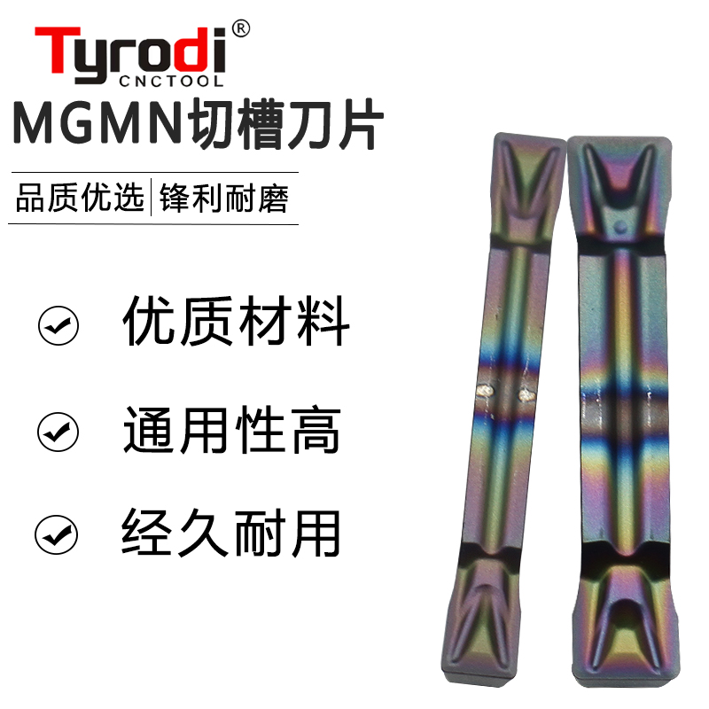 七彩切槽刀片淬火钢槽刀粒MGMN200/250/300/400-T TLP806切断刀