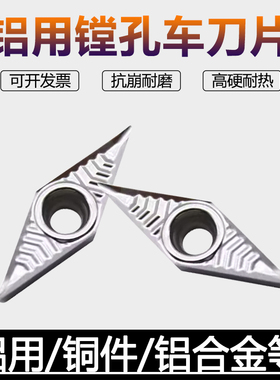 菱形数控铝用车刀片头VCGT160402 0408/VCGT110304 08004-AK 01