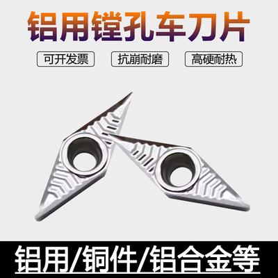创钻铝用车刀数控刀片