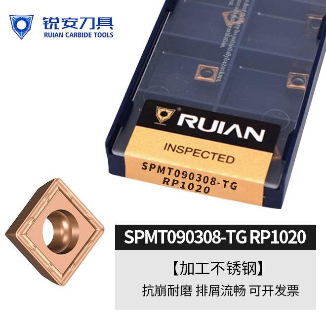 锐安数控可转位钻削刀片不锈钢用