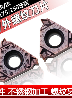 内/外螺纹牙刀片MMT16ER/IR100 175 250 300ISO-S钢件不锈钢刀粒