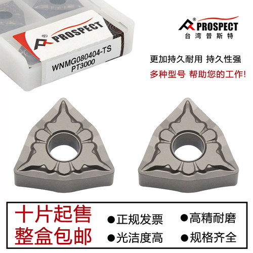 普斯特金属陶瓷桃形数控车刀