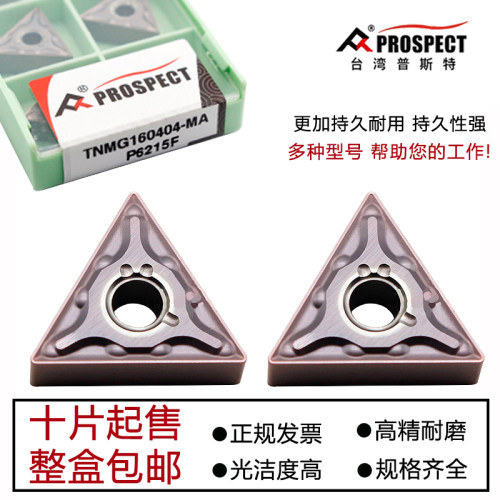 普斯特三角外圆数控刀片T