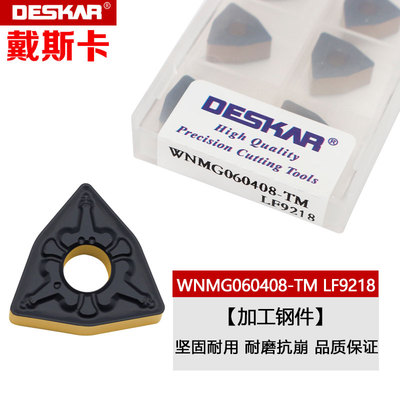 戴斯卡数控外圆刀片双色涂层钢件