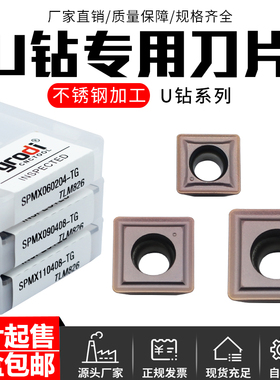 不锈钢U钻专用刀片SPMX060204-TG SPMX090408-TG SPMX110408-TG