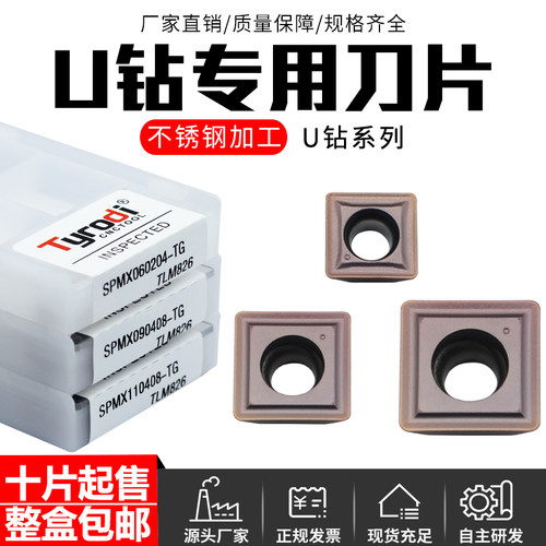 泰洛迪不锈钢U钻专用刀片