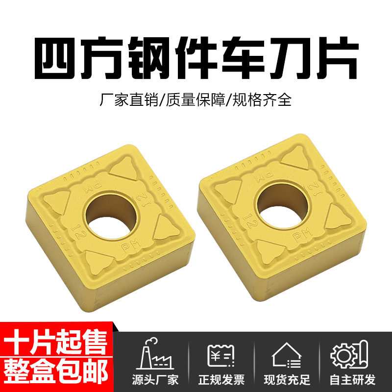 创钻数控刀具四方外圆数控刀片