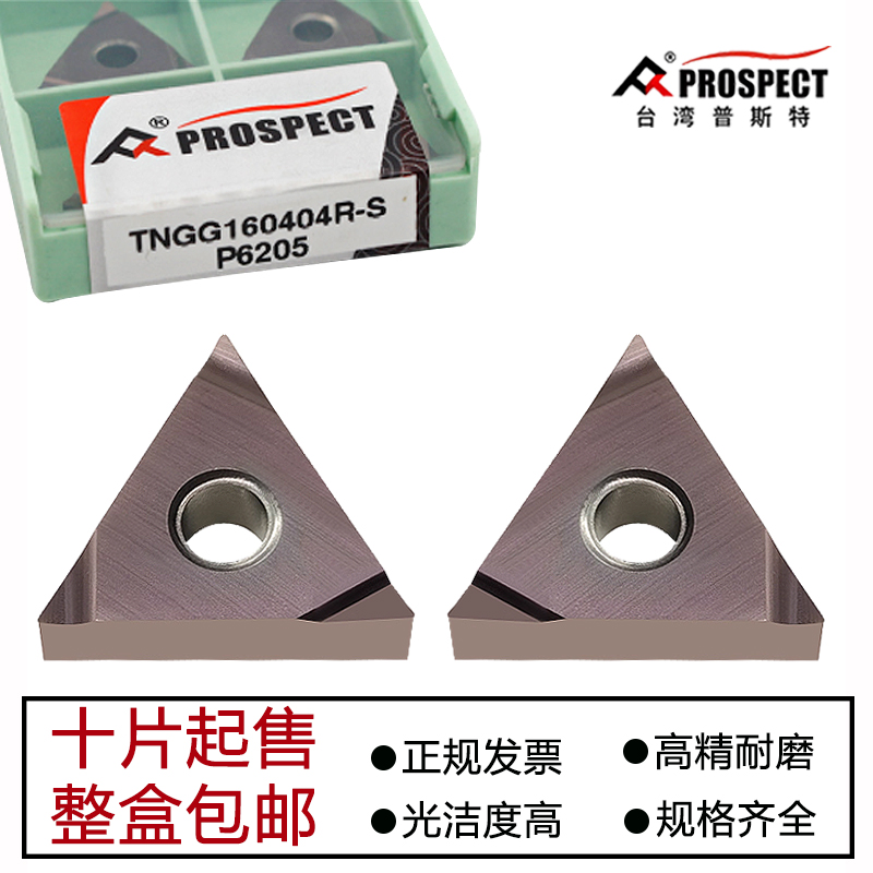普斯特三角形外圆内孔刀片
