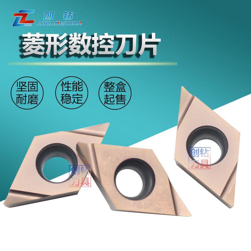 创钻数控刀片金属菱形不锈钢专用