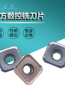 四方数控铣刀片45度面铣刀粒SEMT13T3AGSN-JM不锈钢加工 铣床刀具