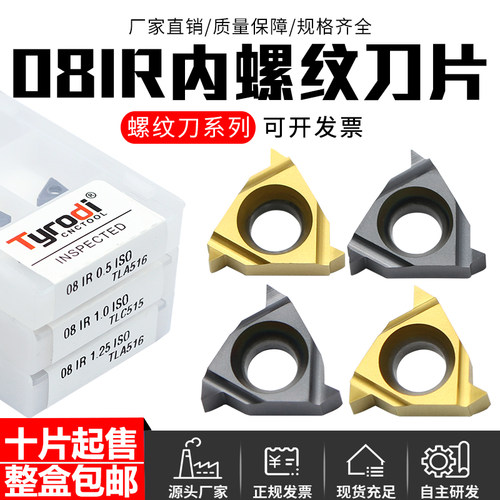 泰洛迪内螺纹刀片钢件不锈钢加工