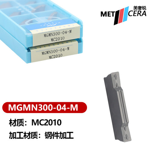 美奢锐金属陶瓷切断车刀