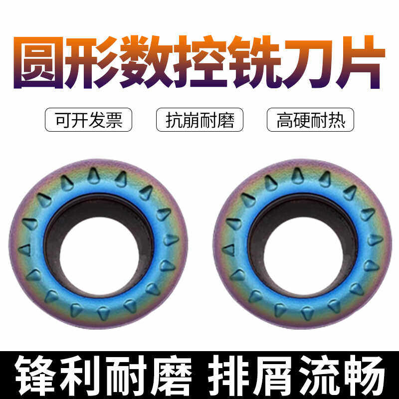 创钻七彩淬火专用圆形数控面铣刀