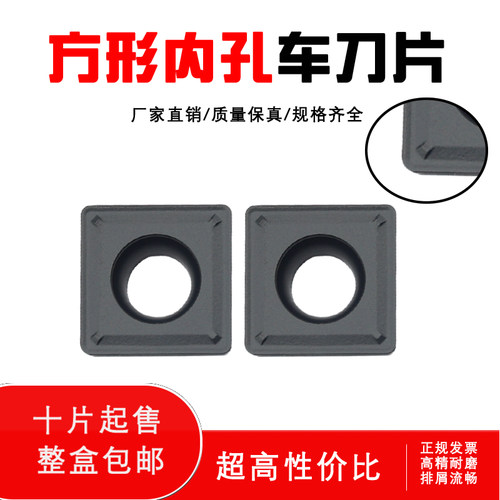 四方形内孔数控车刀片硬钢专用