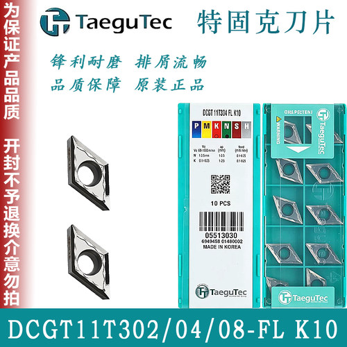 特固克菱形数控车刀片DCGT11T302/04/08-FL K10金属陶瓷钢件加工