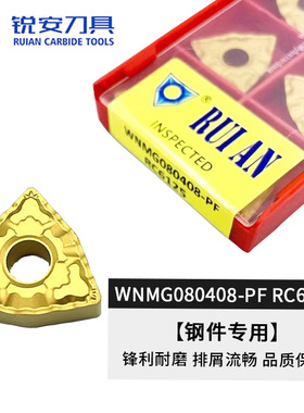 锐安桃型数控双面黄色钢件加工刀片WNMG080404/080408-PF RC6125