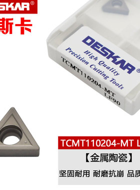 戴斯卡数控金属陶瓷镗孔刀片TCMT090204/110204-MT LF90不锈钢件
