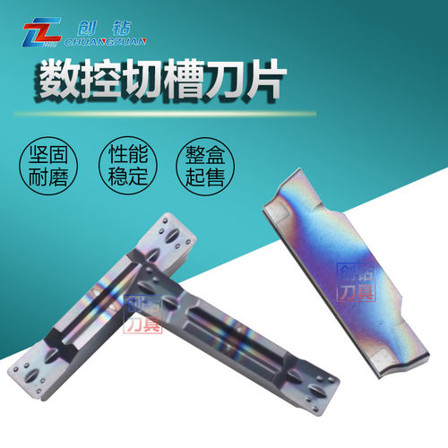创钻刀片七彩高硬切槽刀片数控