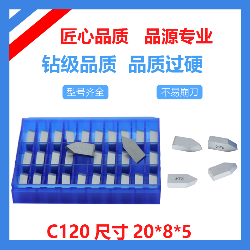 硬质合金焊接刀片创钻耐磨加硬