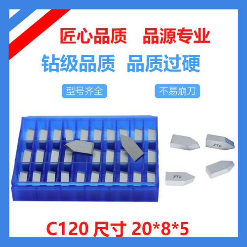 硬质合金焊接刀片创钻耐磨加硬