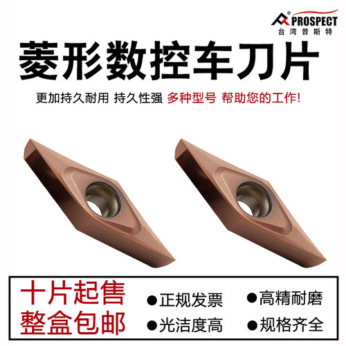 普斯特菱形数控车刀片