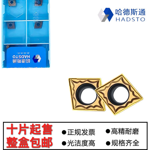 哈德斯通菱形数控内孔车刀片CCMT060204-MP HS8125 黄色钢件加工