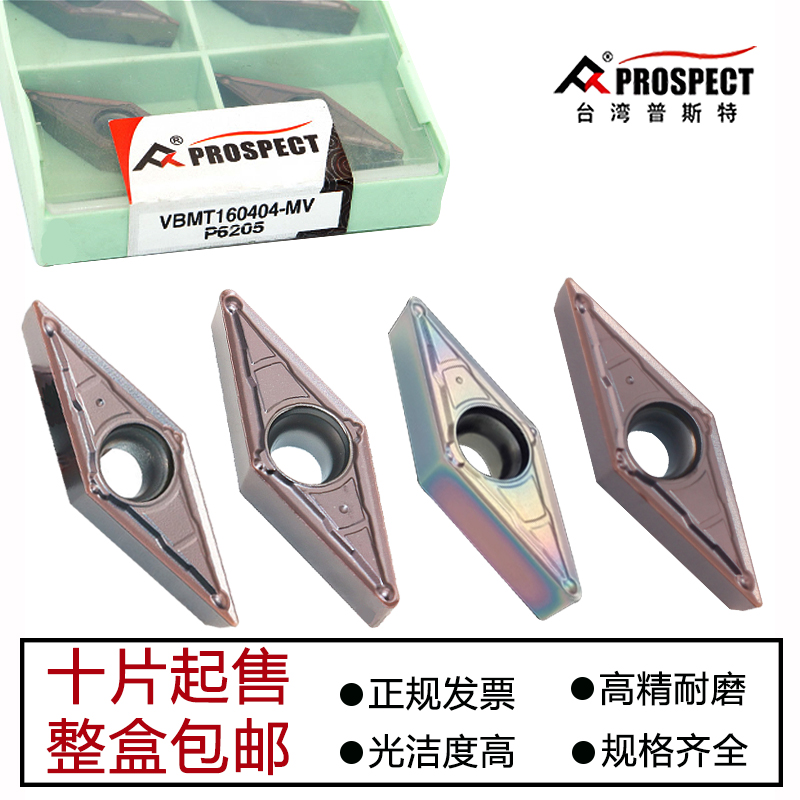 普斯特菱形数控车刀片