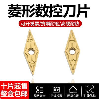 菱形数控刀片VNMG160404-DZ