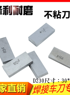 株洲钻石硬质合金焊接车刀片 YG8 D230 D232 YG6 D238 D232A D246