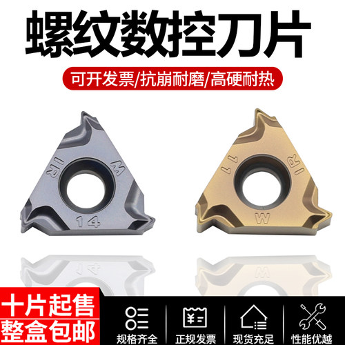内螺纹数控刀片16IR11W