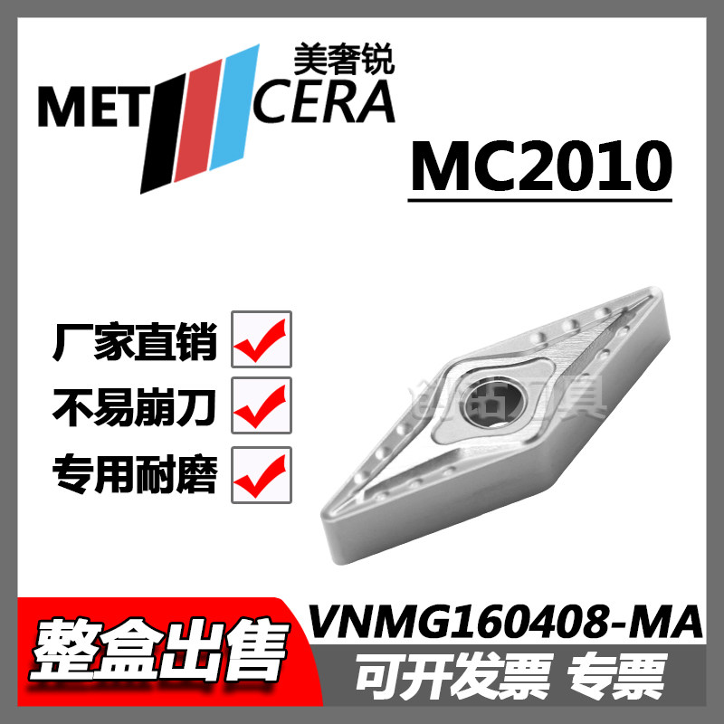 金属陶瓷美奢锐菱形数控车刀片