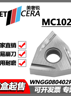 桃形数控外圆刀片WNGG080402R-C  080408L-C MC1020不锈钢材料