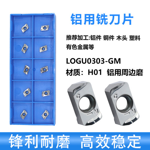 数控铜铝用快进给铣刀片双面精铣