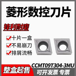 菱形数控车刀片CCMT060202-3MU CCMT09T304-3MU 金属陶瓷专用刀粒