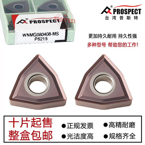 普斯特桃形外圆数控刀粒