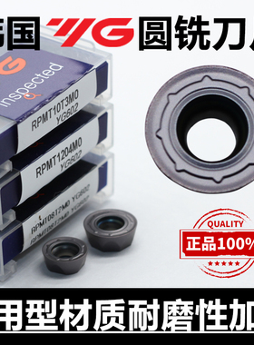 韩国YG数控圆铣刀片RPMT08T2MO RPMT10T3 RPMT1204MO YG602 R5 R6