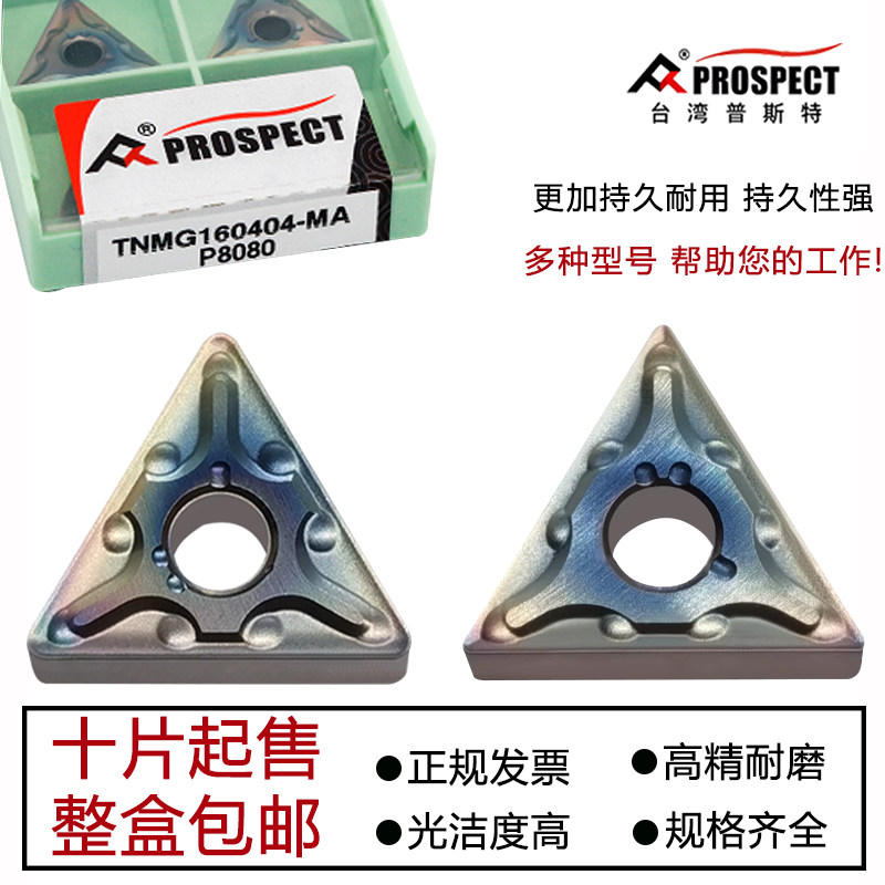 普斯特七彩三角外圆数控刀片