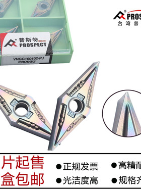 普斯特菱形七彩外圆数控车刀片VNGG160402-PJ P8090U 淬火钢专用