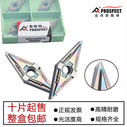 普斯特菱形七彩外圆数控车刀片