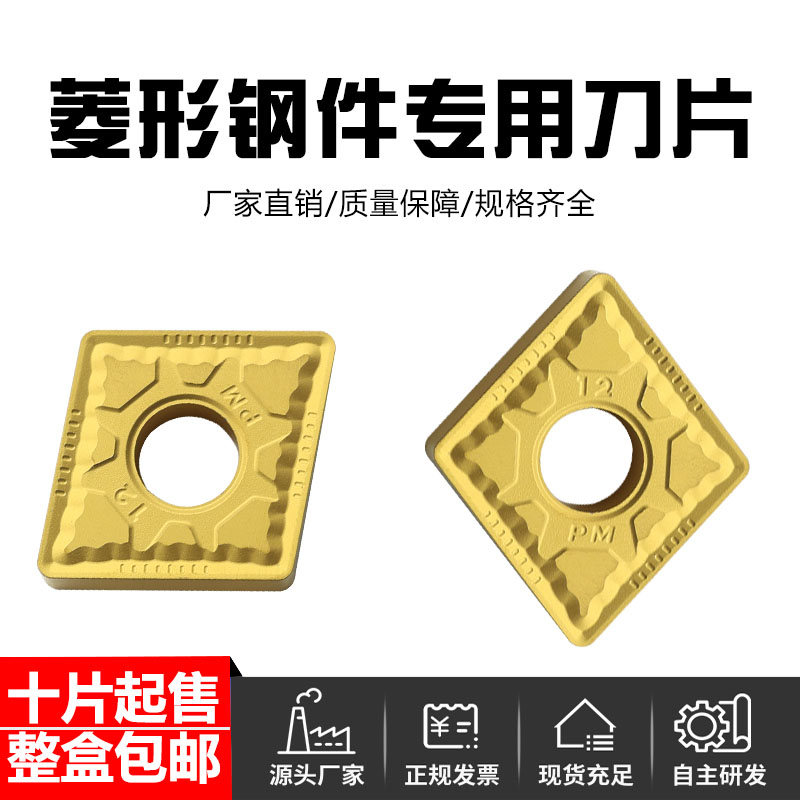 创钻数控刀具菱形外圆数控刀片