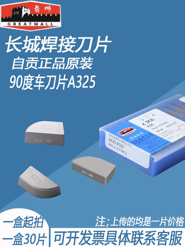 焊接刀片自贡长城合金