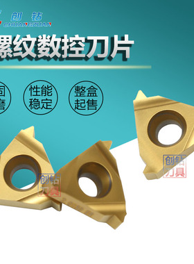 螺纹数控车刀片硬质合金车刀头黄色刀头16ER IR 2.0 1.75 2.5 ISO